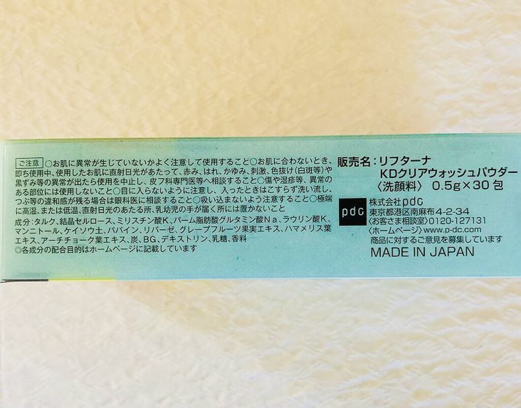 リフターナ　珪藻土酵素洗顔/pdc/洗顔パウダーを使ったクチコミ（3枚目）