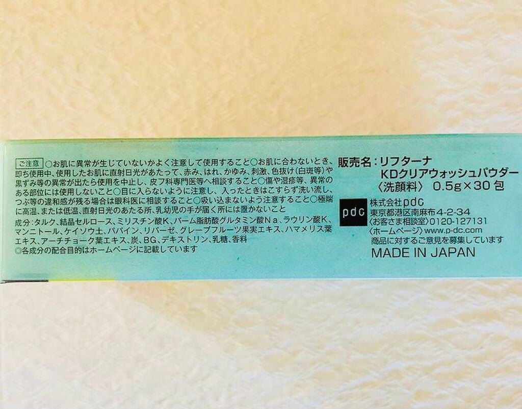 リフターナ 珪藻土酵素洗顔/pdc/洗顔パウダーを使ったクチコミ(3枚目)