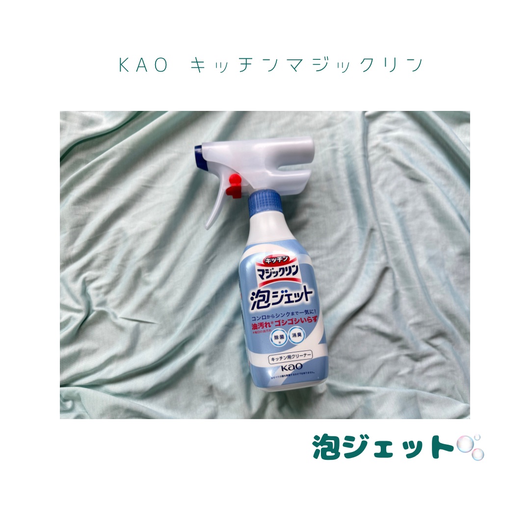 キッチンマジックリン 泡ジェット/マジックリン/その他を使ったクチコミ（1枚目）