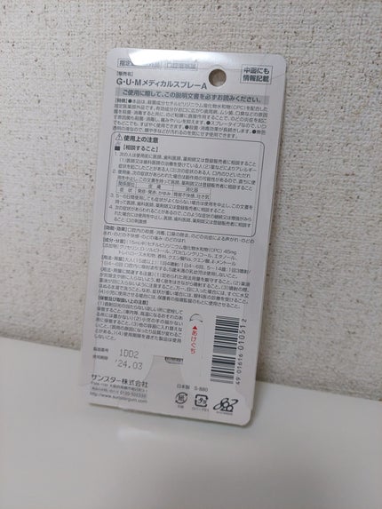 GUMメディカルスプレー/GUM/マウスウォッシュ・スプレーを使ったクチコミ(2枚目)