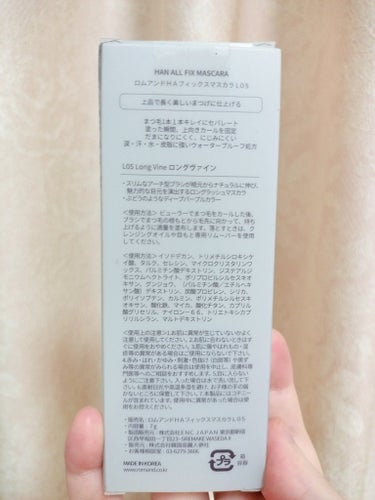 ハンオールフィックスマスカラ L05 ロングバイン(LONG VINE)(日本限定)/rom&nd/マスカラを使ったクチコミ（3枚目）