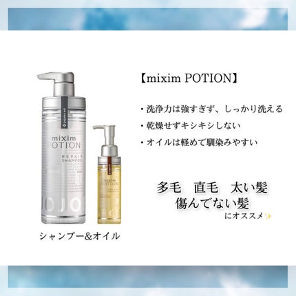 リペアシャンプー/ヘアトリートメント/mixim POTION/シャンプー・コンディショナーを使ったクチコミ(2枚目)