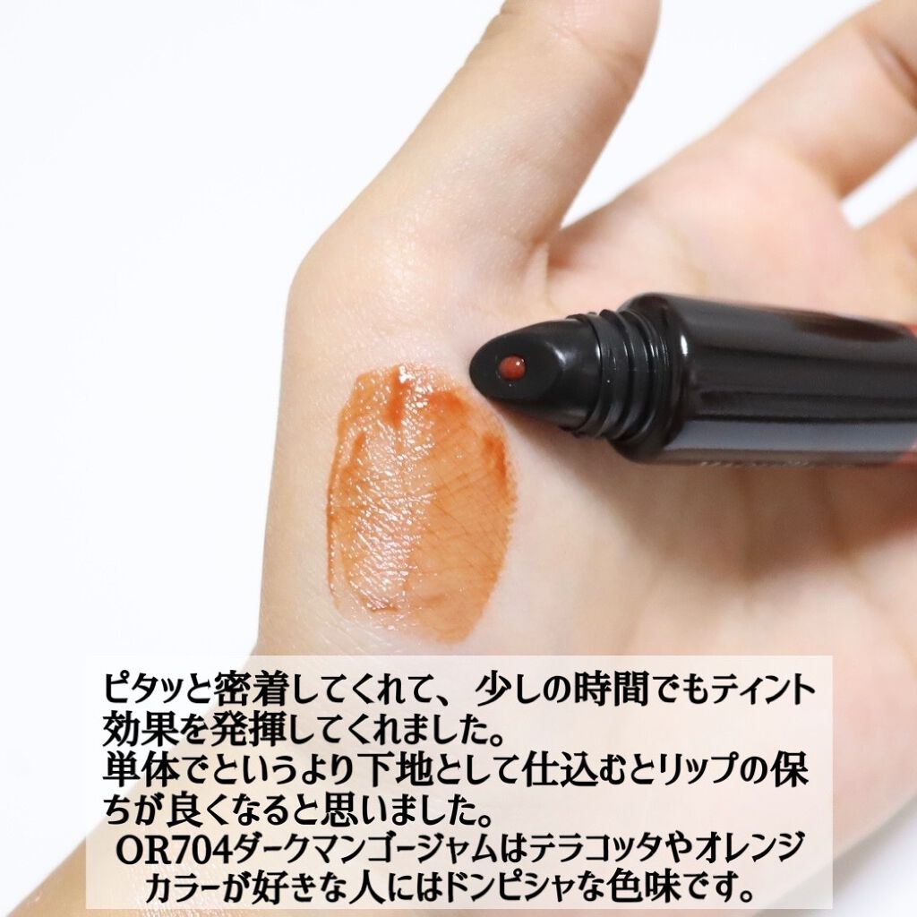 ドラマティックリップティント OR704 ダークマンゴージャム/マキアージュ/リップティントを使ったクチコミ（2枚目）