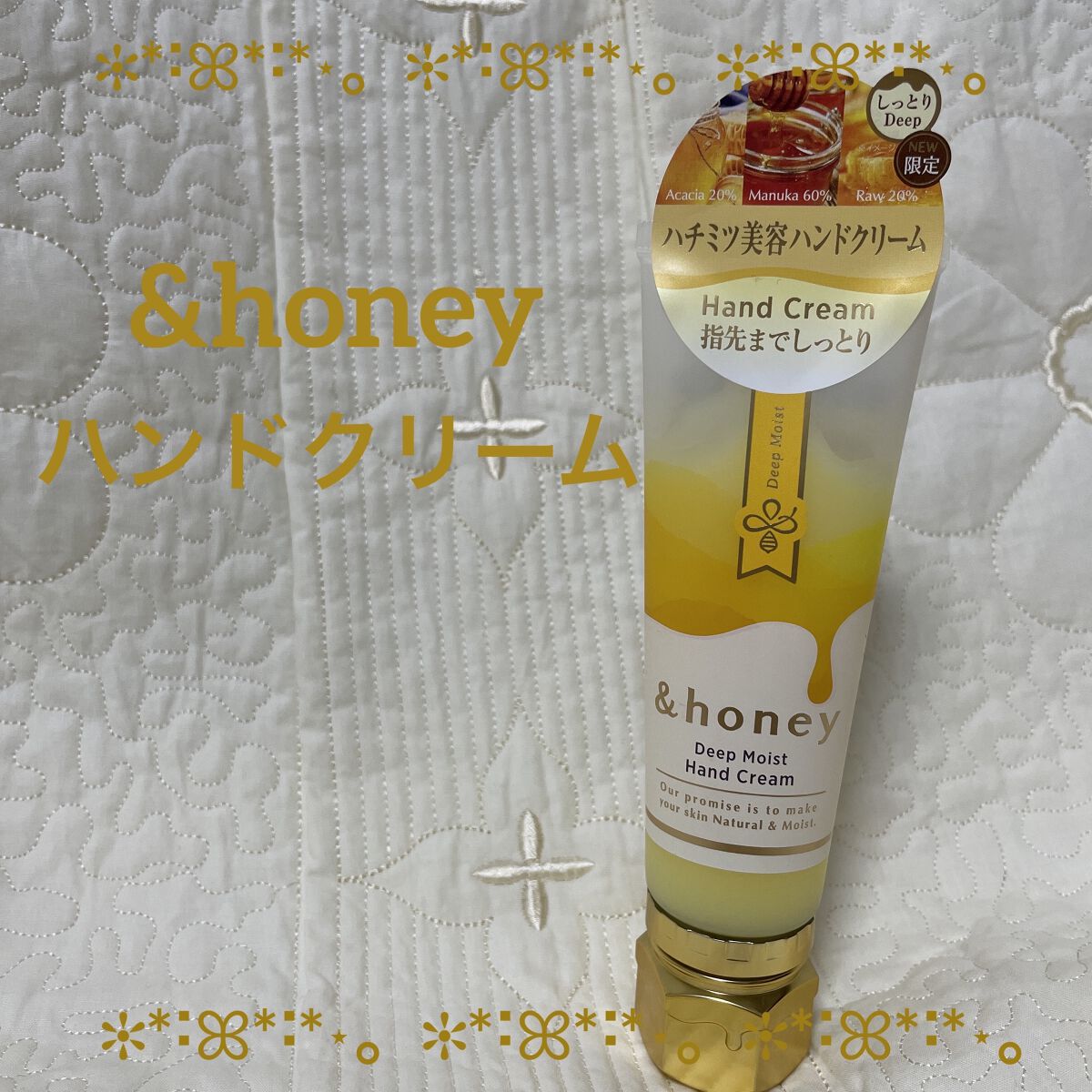 アンドハニー　ディープモイスト ハンドクリーム/&honey/ハンドクリームを使ったクチコミ（1枚目）