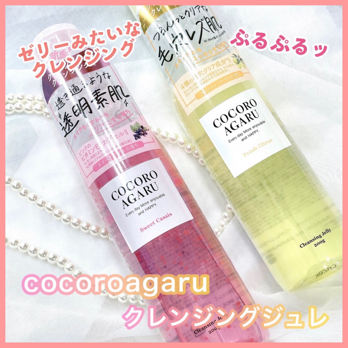 クレンジングジュレ カシスミックス/cocoroagaru/クレンジングジェルを使ったクチコミ（1枚目）