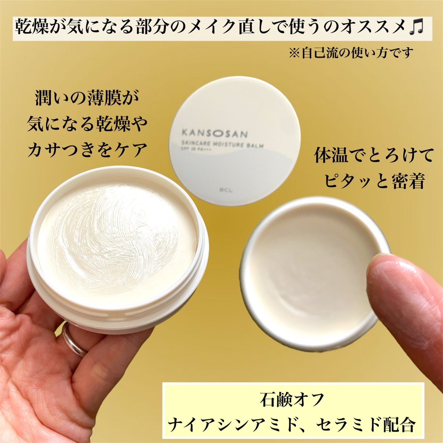 乾燥さん 保湿力スキンケアバーム/乾燥さん/化粧下地を使ったクチコミ(2枚目)