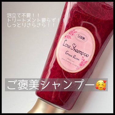 ローシャンプー/SABON/シャンプー・コンディショナーを使ったクチコミ（1枚目）