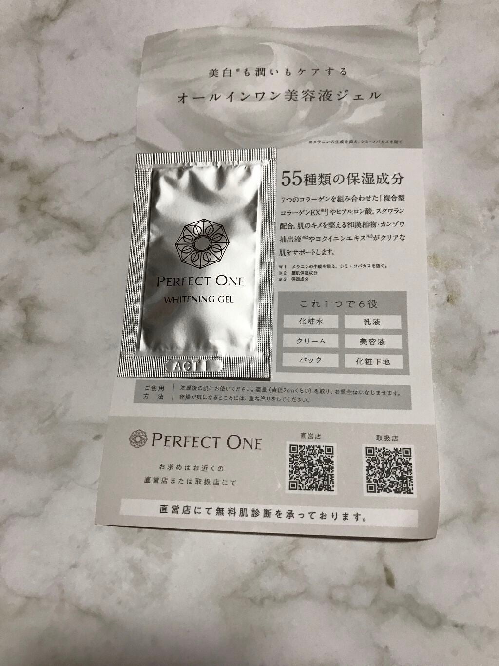 リフティングジェル/パーフェクトワン/オールインワン化粧品を使ったクチコミ(1枚目)