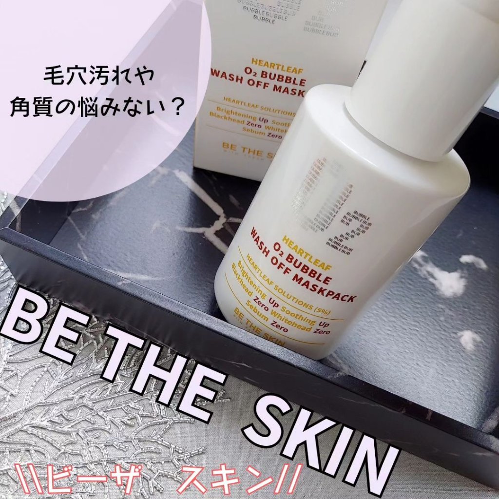 ドクダミオートバブルウォッシュオフマスクパック/be the skin/洗い流すパック・マスクを使ったクチコミ（1枚目）