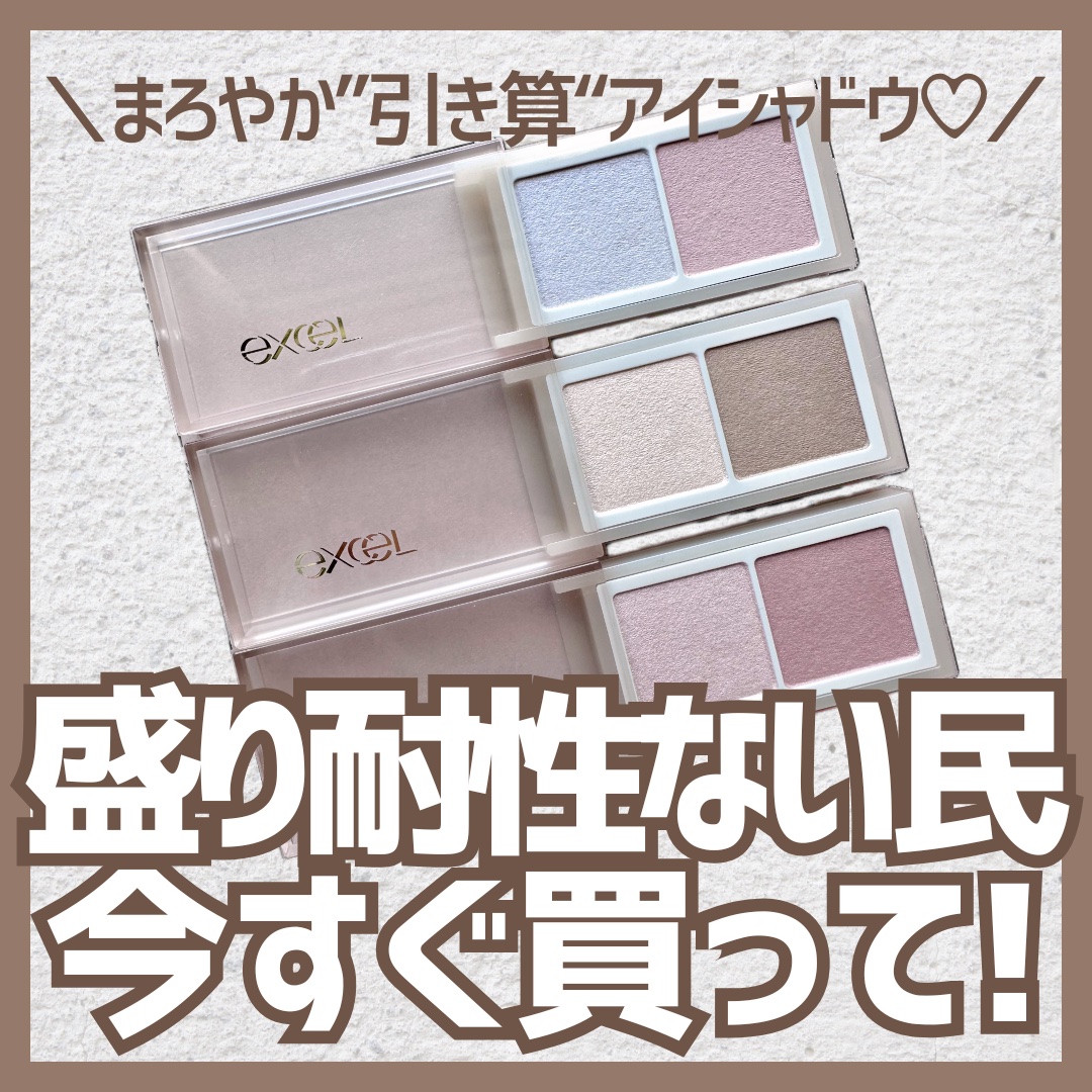 アイニュアンサー/excel/アイシャドウパレットを使ったクチコミ（1枚目）