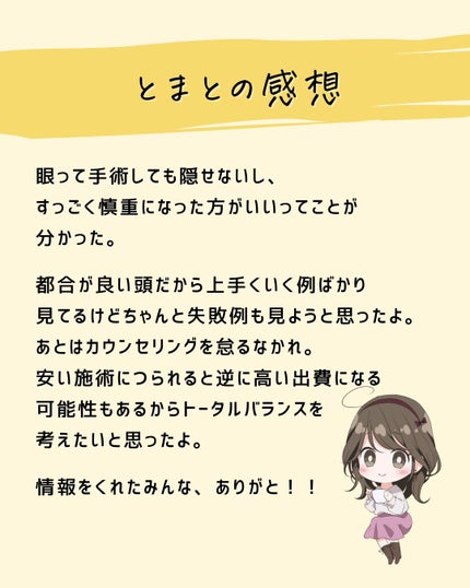 とまと村長@化粧品研究者 on LIPS 「←美容マニアはフォロー必須🍅化粧品研究者のとまと村長です🍅眼瞼..」(9枚目)