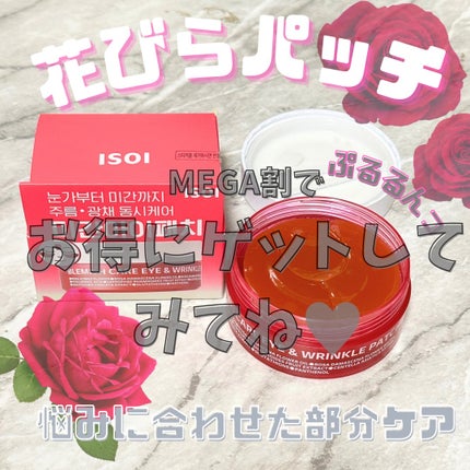 アイソイ 目元集中ケア アイゲルパッチ /ISOI/アイケア・アイクリームを使ったクチコミ(5枚目)