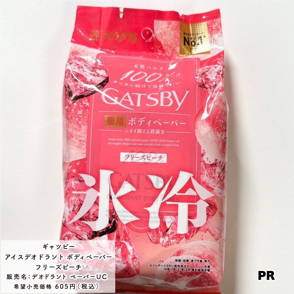 アイスデオドラント ボディペーパーN フリーズピーチ/ギャツビー/ボディシートを使ったクチコミ（2枚目）