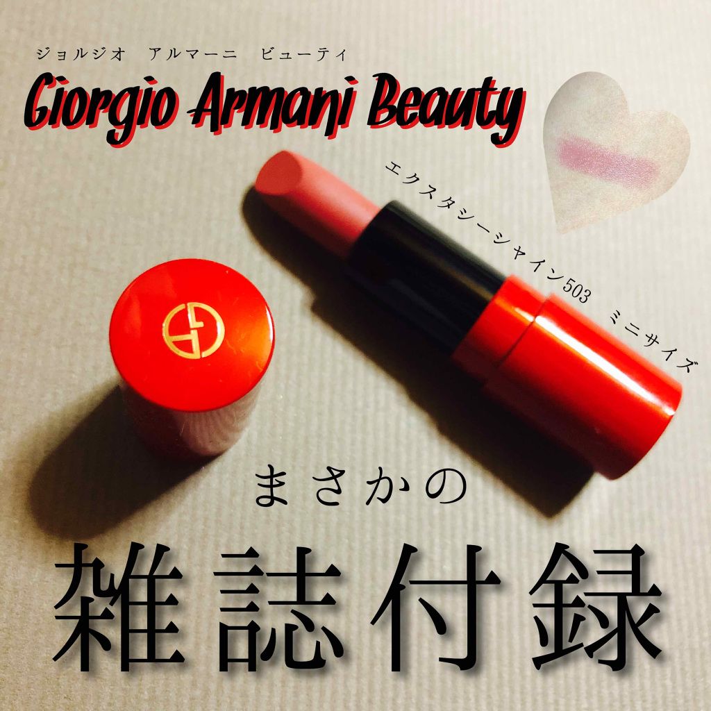 エクスタシー シャイン/ジョルジオ アルマーニ ビューティ/口紅を使ったクチコミ(1枚目)