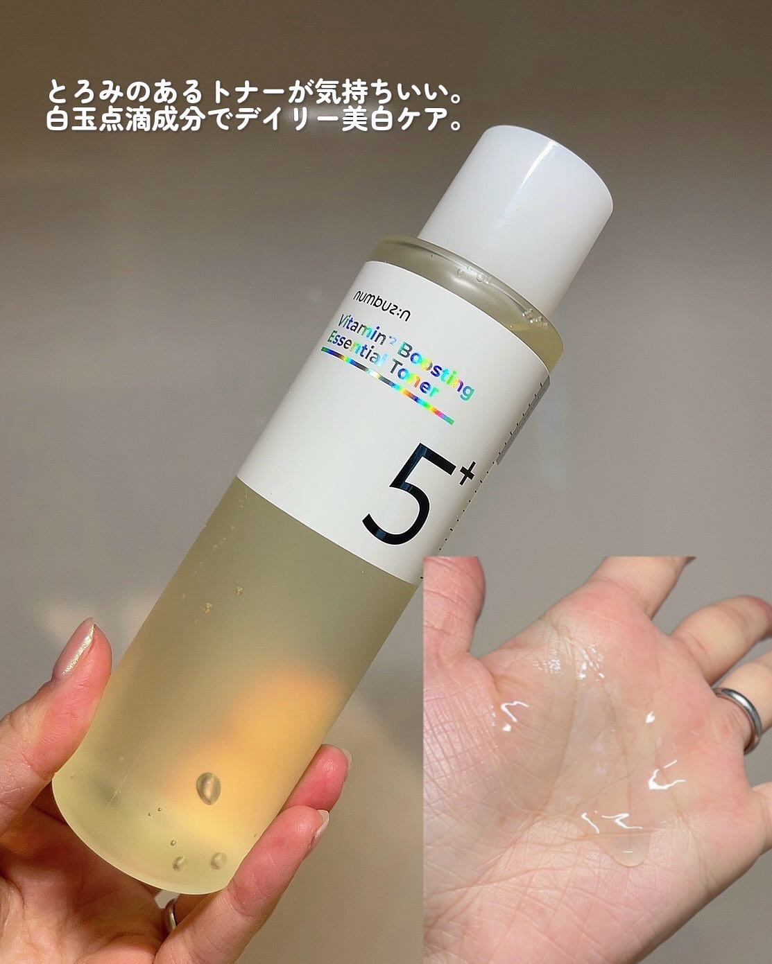 5番 白玉グルタチオンＣ美容液/numbuzin/美容液を使ったクチコミ（2枚目）