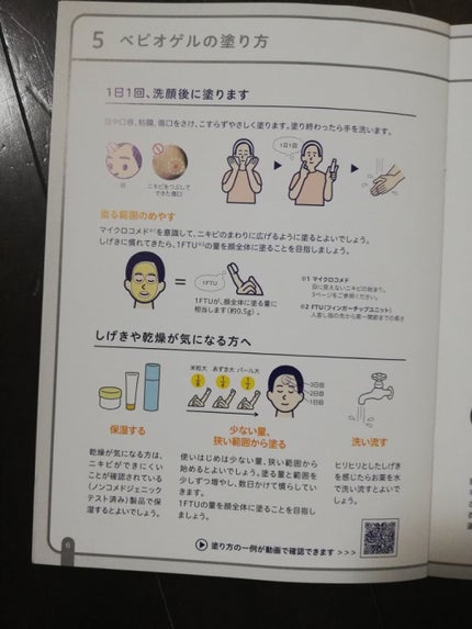 RI♡ on LIPS 「ベピオゲル医薬品ニキビが酷いから皮膚科へ赤みは少なくなったけど..」(5枚目)