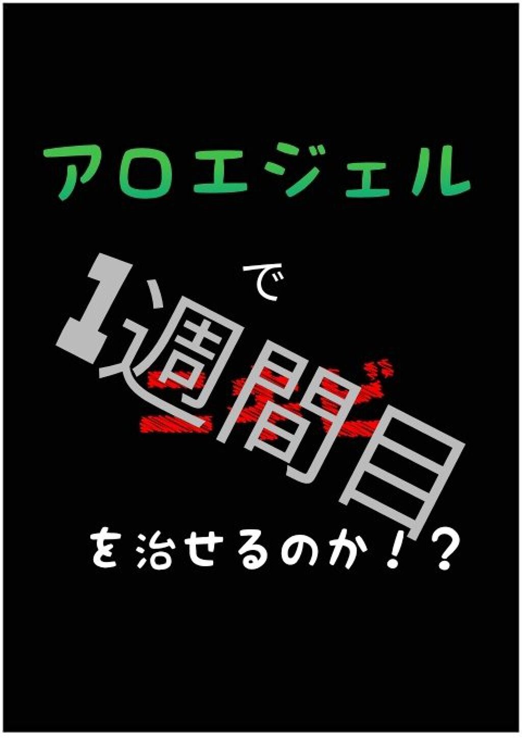 マイルド&モイスチャーアロエジェル/ネイチャーリパブリック/ボディローションを使ったクチコミ(1枚目)