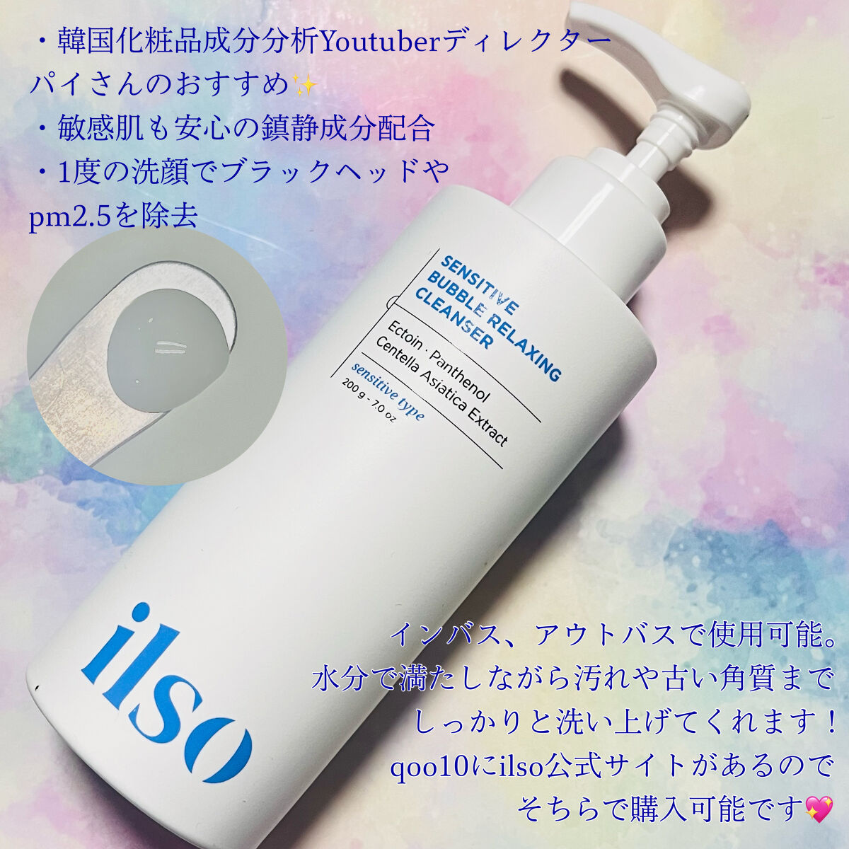 センシティブバブルリラクシングクレンザー/ilso/洗顔フォームを使ったクチコミ（3枚目）