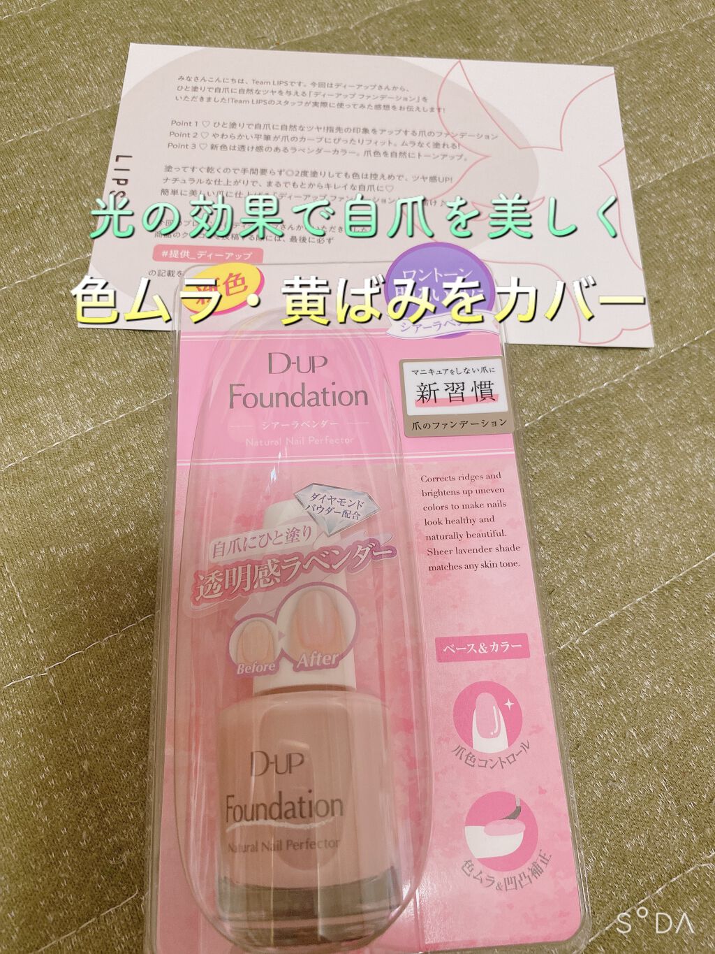 ディーアップファンデーション/D-UP/ネイルベースコートを使ったクチコミ（1枚目）