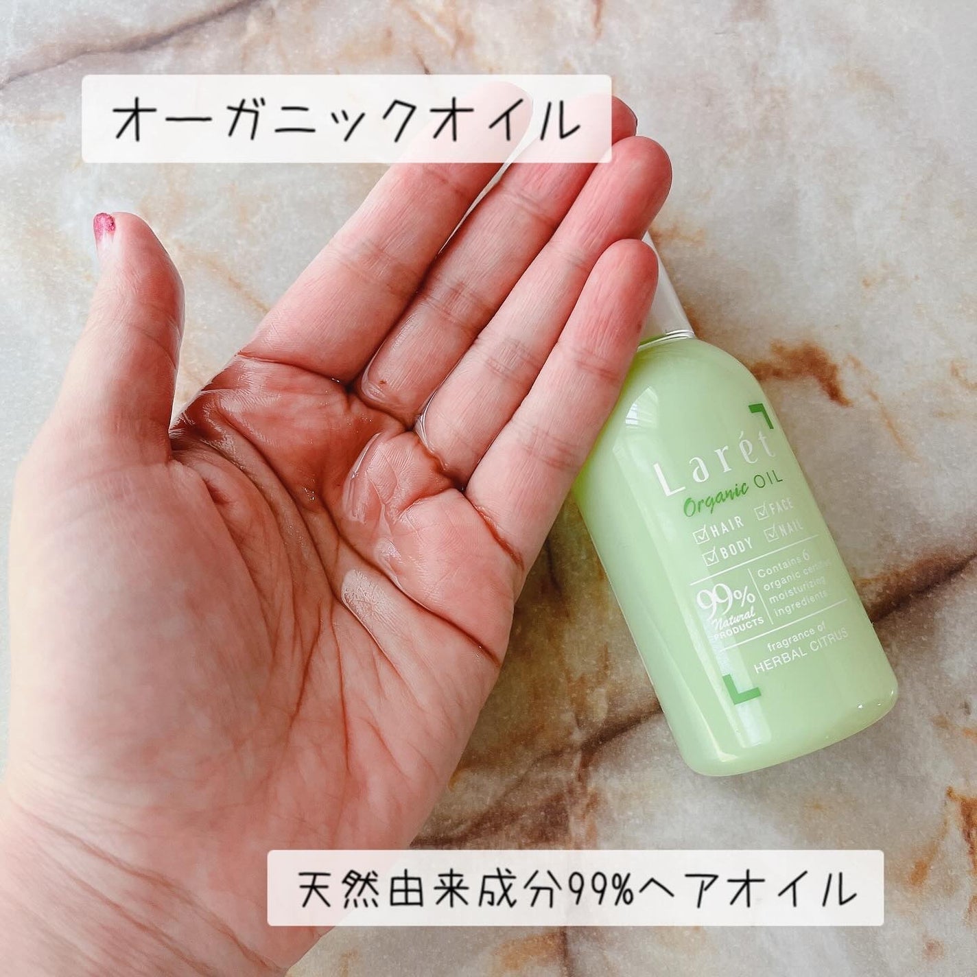 オーガニックオイル/Laret/ヘアオイルを使ったクチコミ(2枚目)