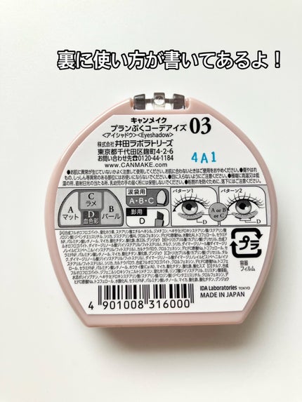 プランぷくコーデアイズ/キャンメイク/パウダーアイシャドウを使ったクチコミ(4枚目)