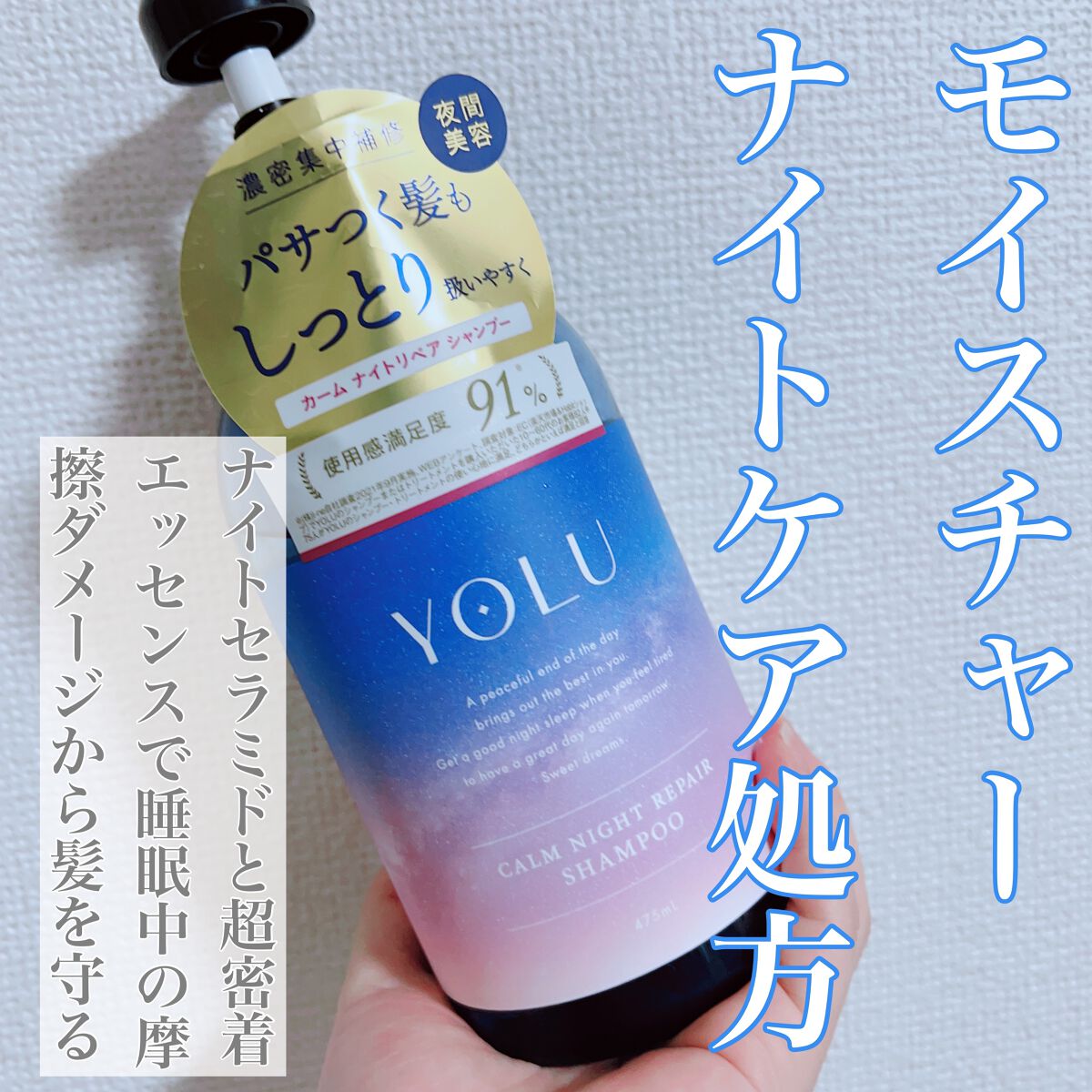 カームナイトリペアシャンプー／トリートメント/YOLU/市販シャンプーを使ったクチコミ（2枚目）