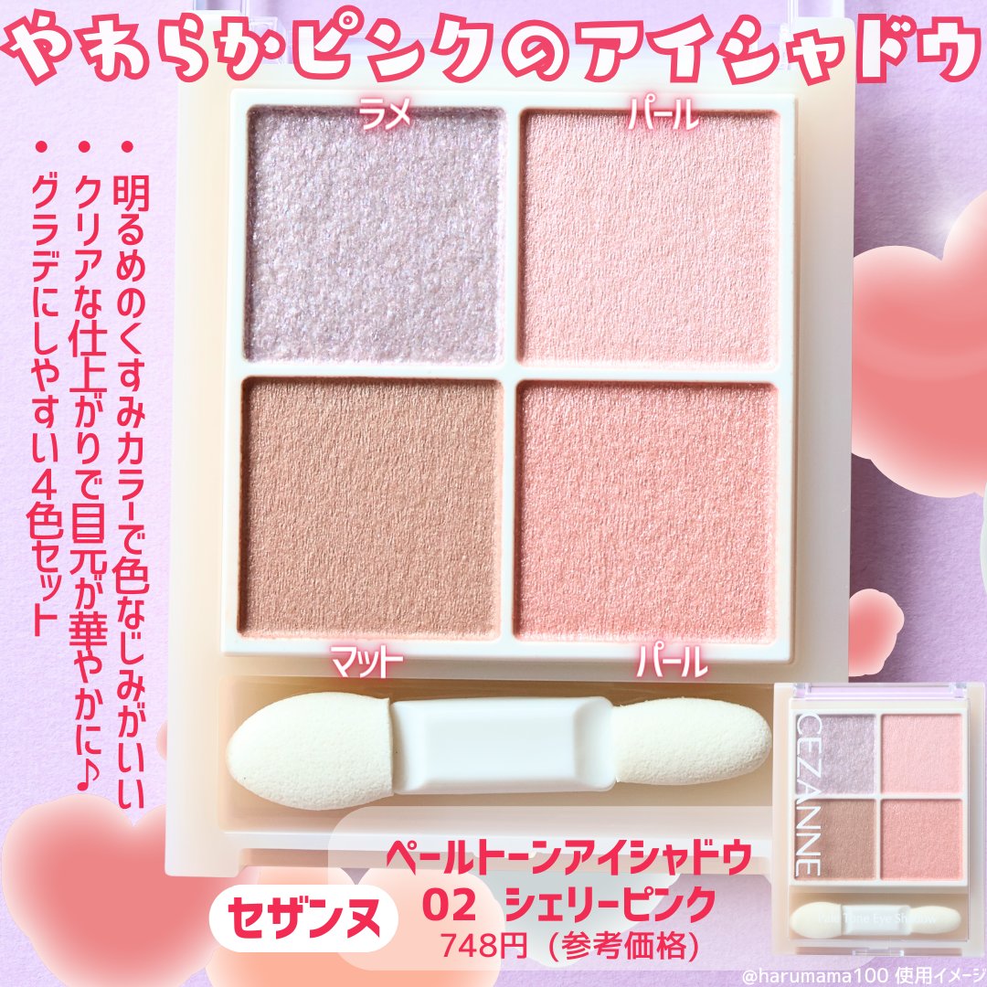 ペールトーンアイシャドウ/CEZANNE/アイシャドウを使ったクチコミ（2枚目）