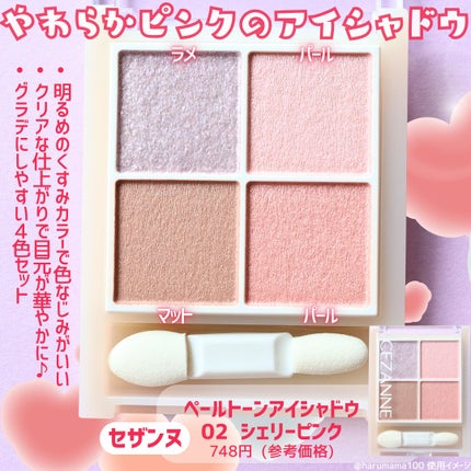 ペールトーンアイシャドウ/CEZANNE/アイシャドウを使ったクチコミ(2枚目)