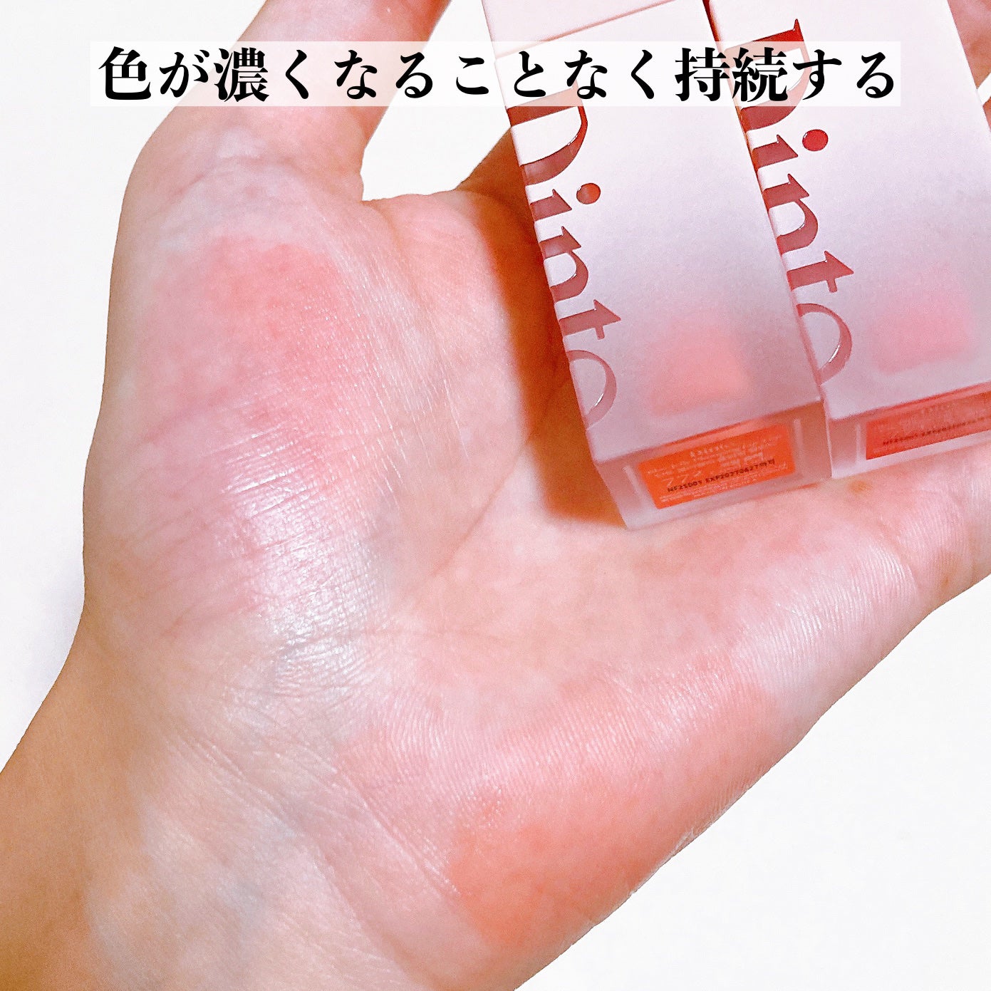 (ル・シャ ボテコレクション)ブラーゼリーボリュームリップティント/Dinto/リップティントを使ったクチコミ(5枚目)