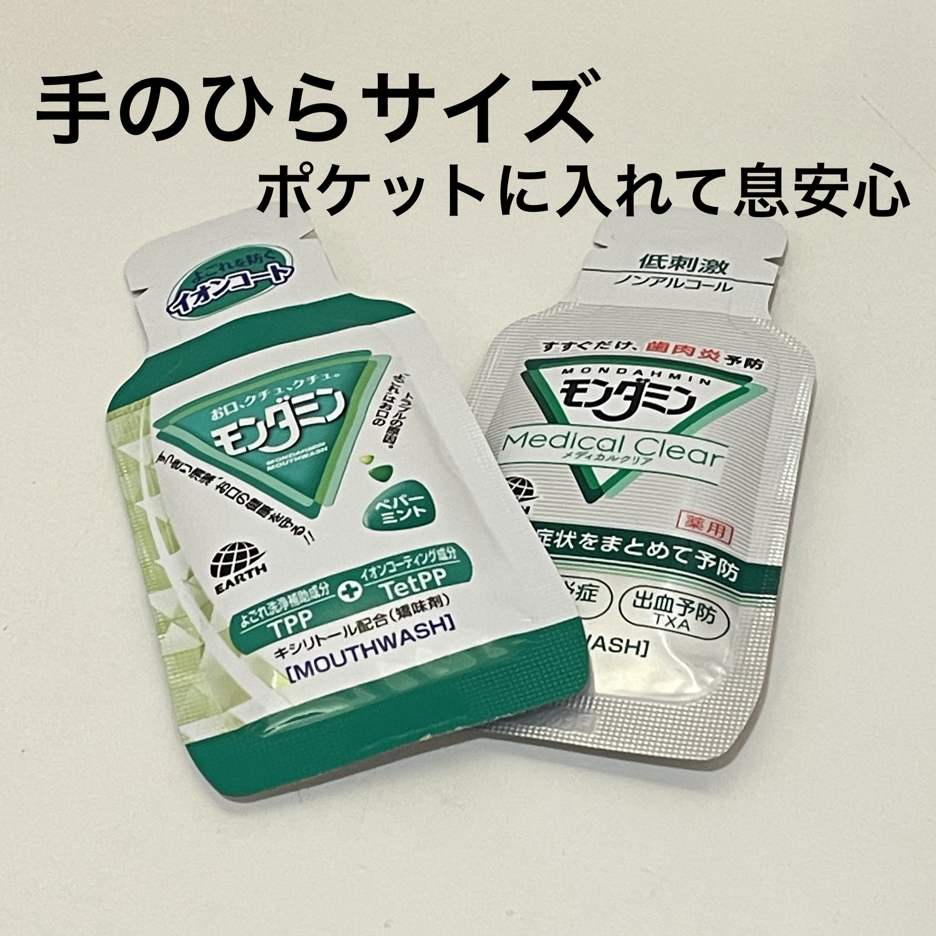 モンダミン センシティブ/モンダミン/マウスウォッシュ・スプレーを使ったクチコミ（1枚目）