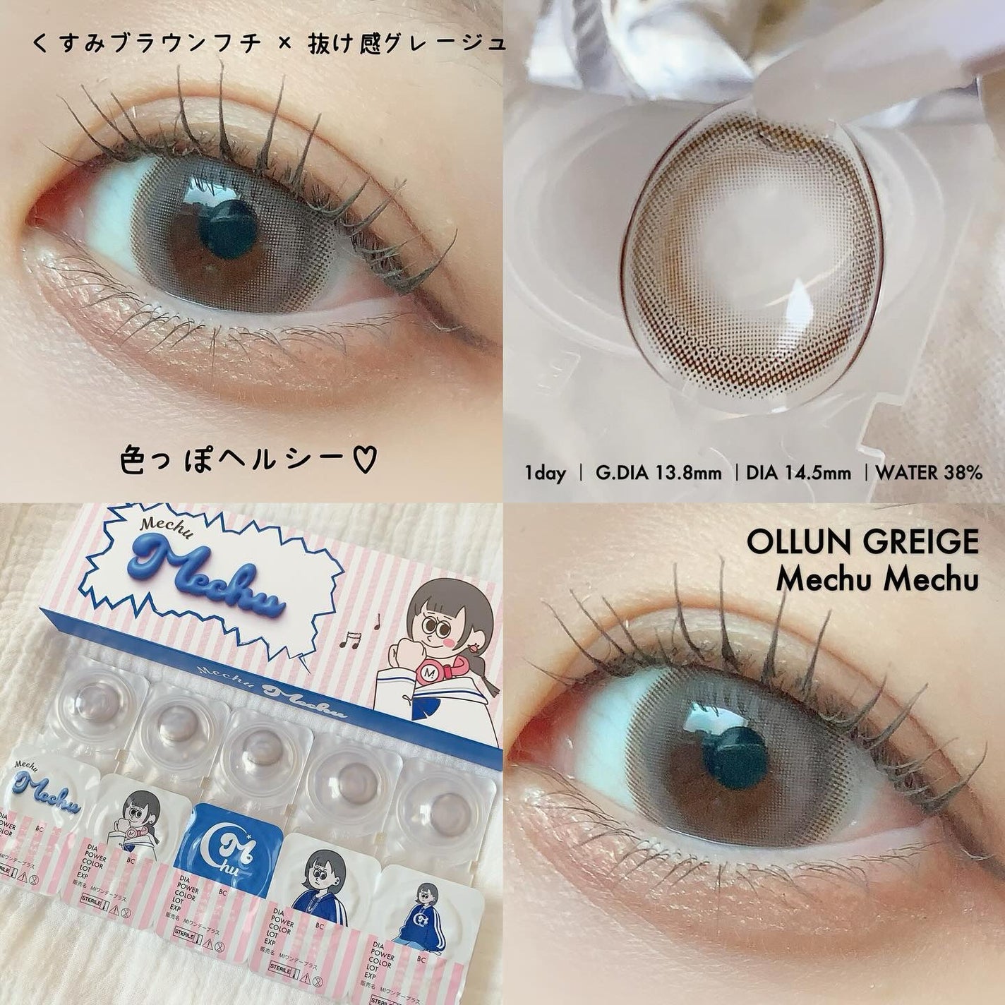 Mechu Mechu/Mechu Mechu /ワンデー(1DAY)カラコンを使ったクチコミ(3枚目)