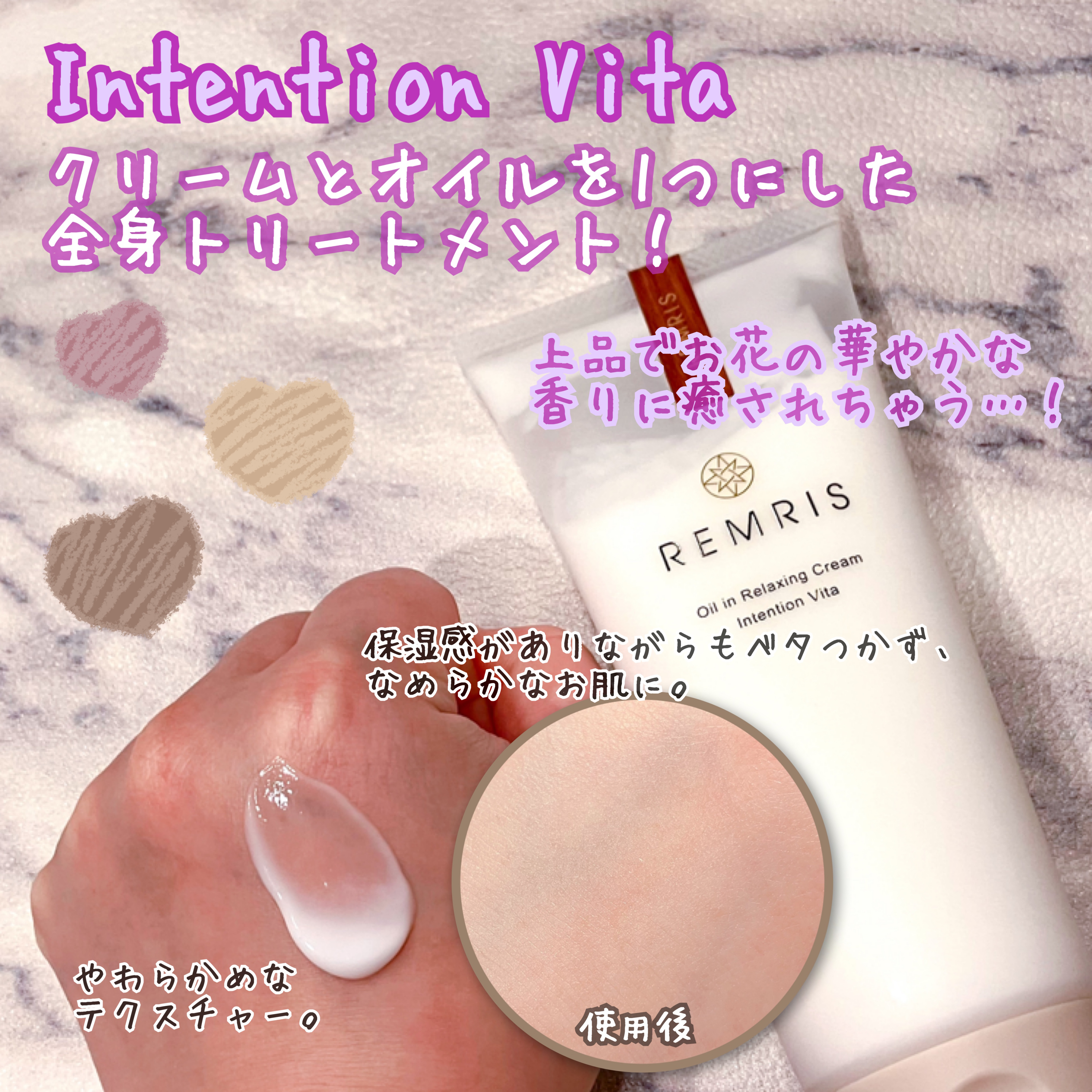 オイルinリラクシングクリーム/REMRIS/ボディクリームを使ったクチコミ（2枚目）