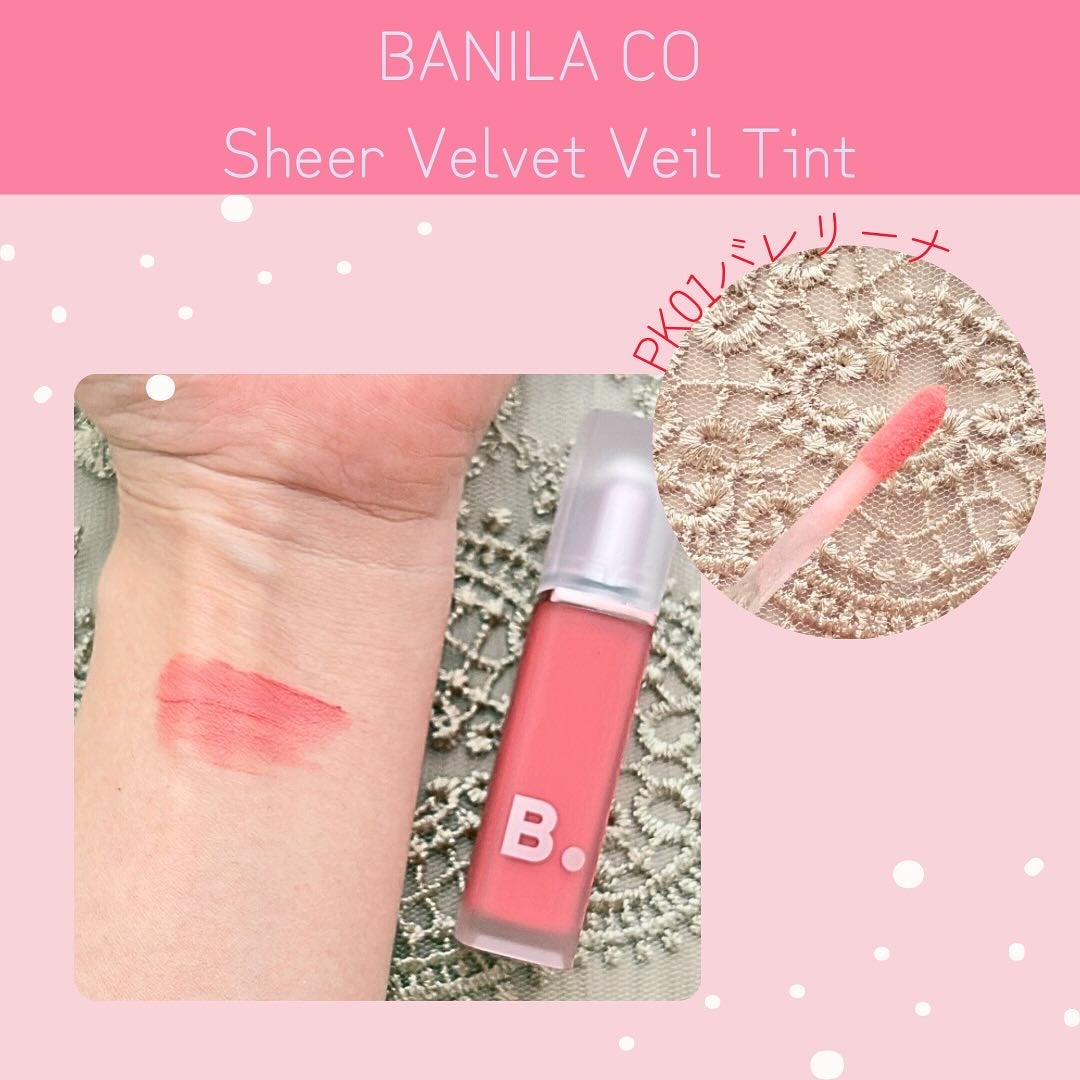 シアーベルベットベールティント /BANILA CO/リップティントを使ったクチコミ(2枚目)