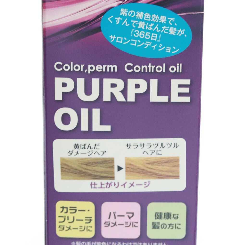 PBパープルオイル/プレビュート/ヘアオイルを使ったクチコミ(6枚目)