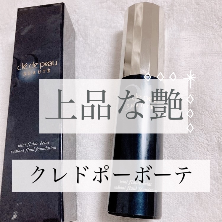 試してみた】タンフリュイドエクラ クレ・ド・ポー ボーテの人気