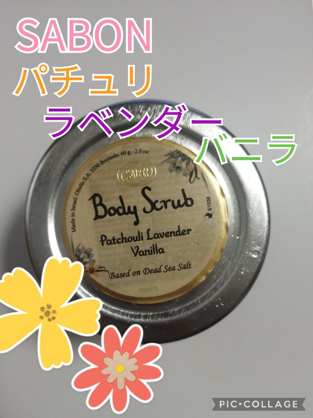 ボディスクラブ/SABON/ボディスクラブを使ったクチコミ（1枚目）