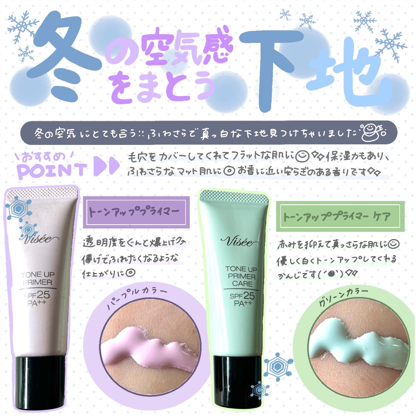 トーンアップ プライマー/Visée/化粧下地を使ったクチコミ(1枚目)