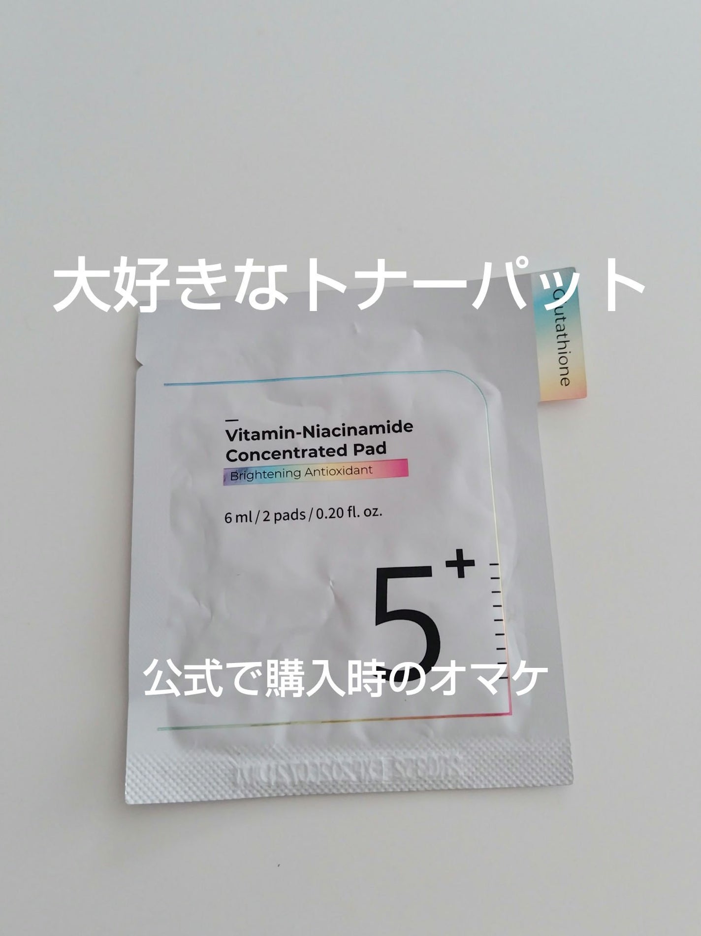 5番 白玉グルタチオンCフィルムパッド/numbuzin/トナーパッドを使ったクチコミ(1枚目)