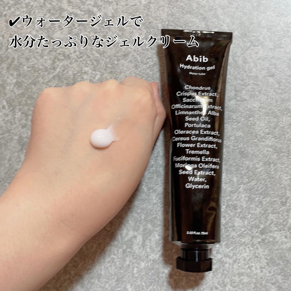 HYDRATION GEL WATER TUBE/Abib /フェイスクリームを使ったクチコミ（2枚目）
