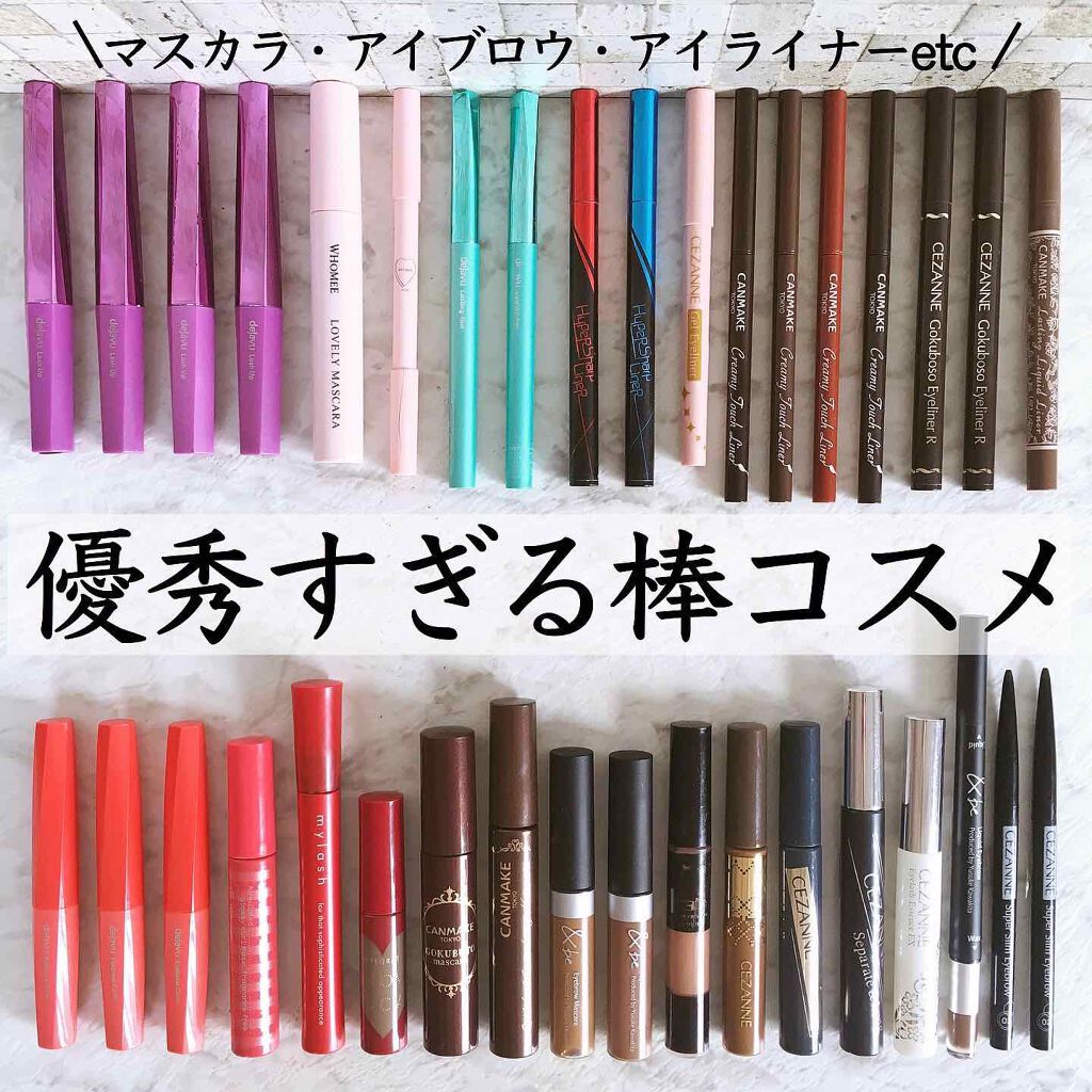 プチプラコスメ マスカラ アイブロウ アイライナー 他 バラ売り