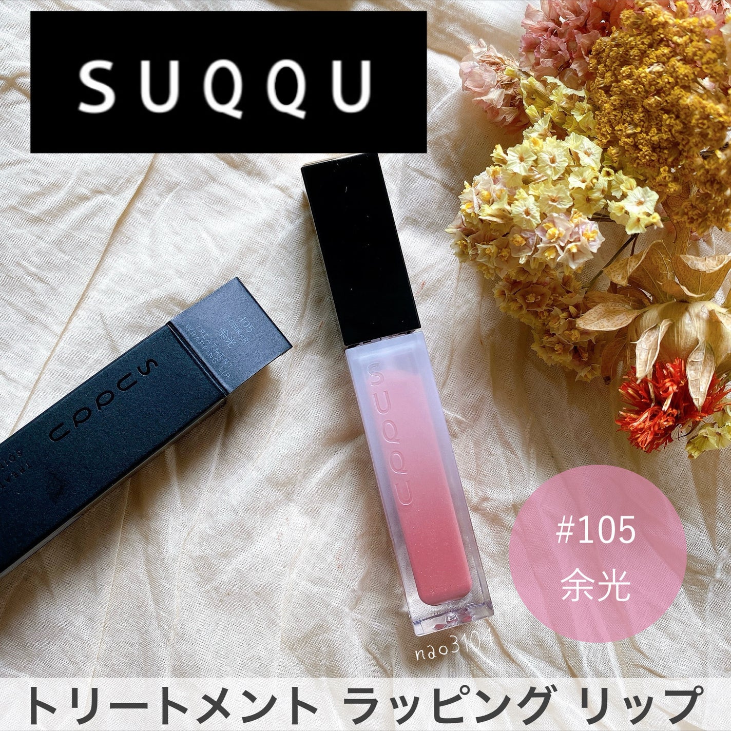 トリートメント ラッピング リップ/SUQQU/口紅を使ったクチコミ(2枚目)