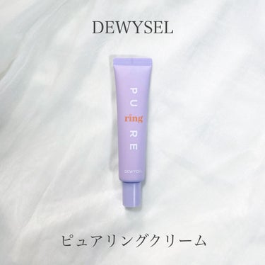 ピュアリングクリーム/DEWYCEL/化粧下地を使ったクチコミ（1枚目）