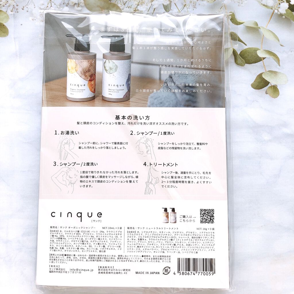 サンクオーガニックシャンプー/ニュートラルトリートメント/cinque/市販シャンプーを使ったクチコミ（2枚目）