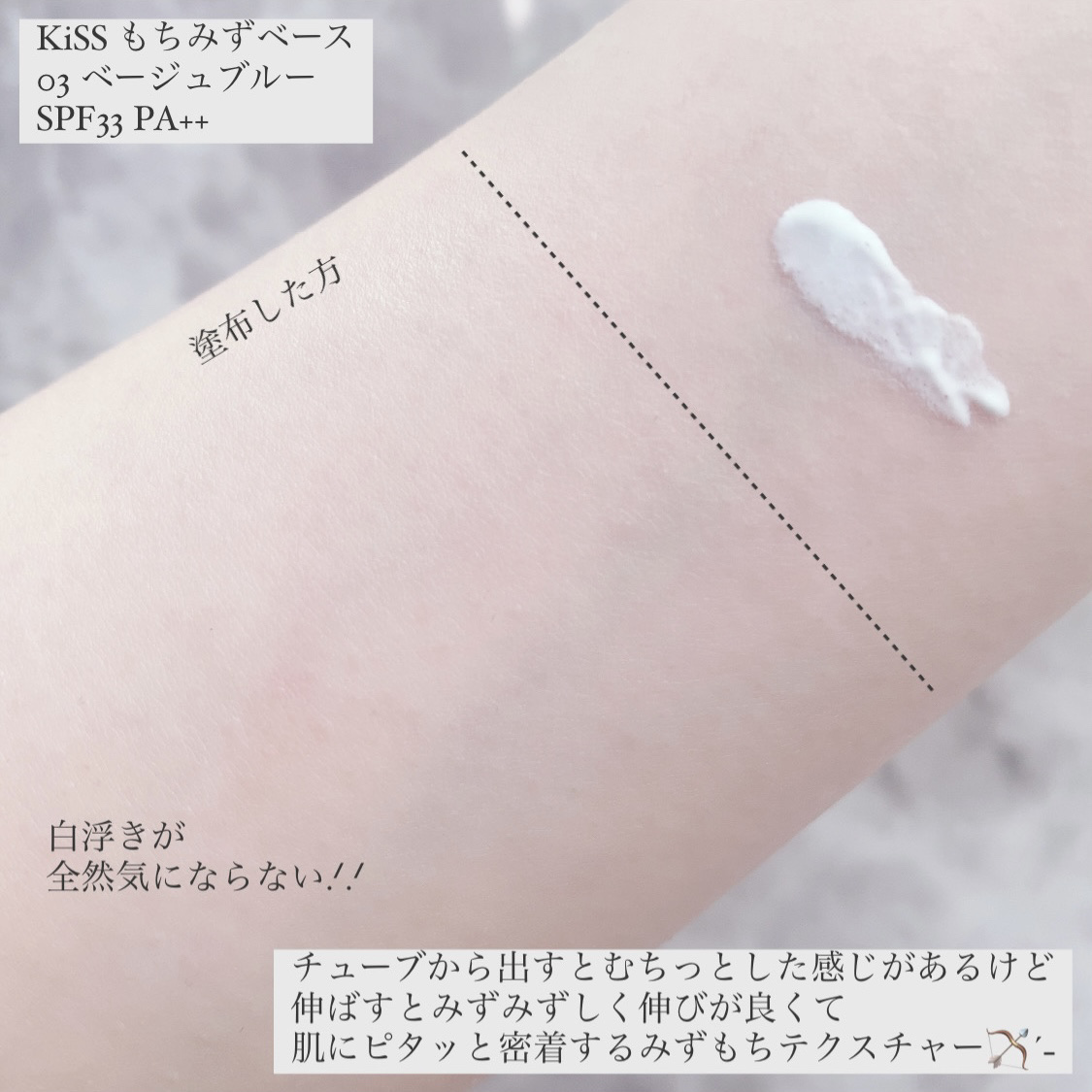 もちみずベース/KiSS/化粧下地を使ったクチコミ（3枚目）