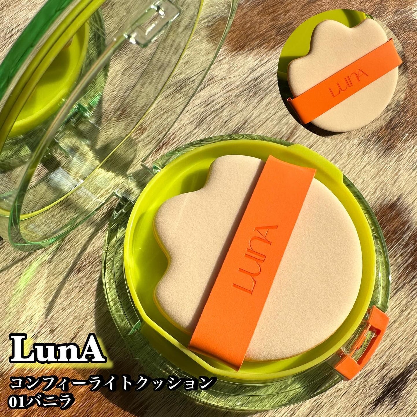 コンフィーライトクッション/LUNA/クッションファンデーションを使ったクチコミ(2枚目)
