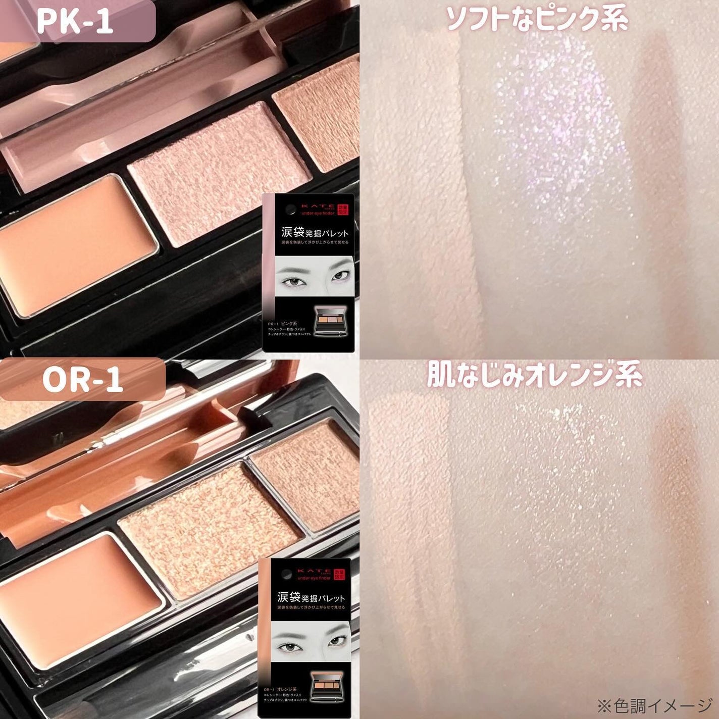 アンダーアイファインダー/KATE/パレットコンシーラーを使ったクチコミ(3枚目)