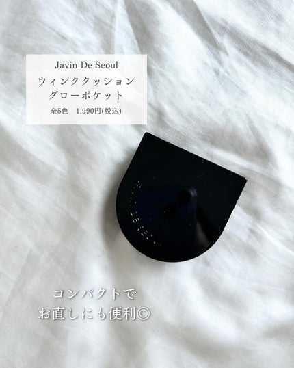 Wink Cushion Glow/Javin De Seoul/クッションファンデーションを使ったクチコミ(2枚目)