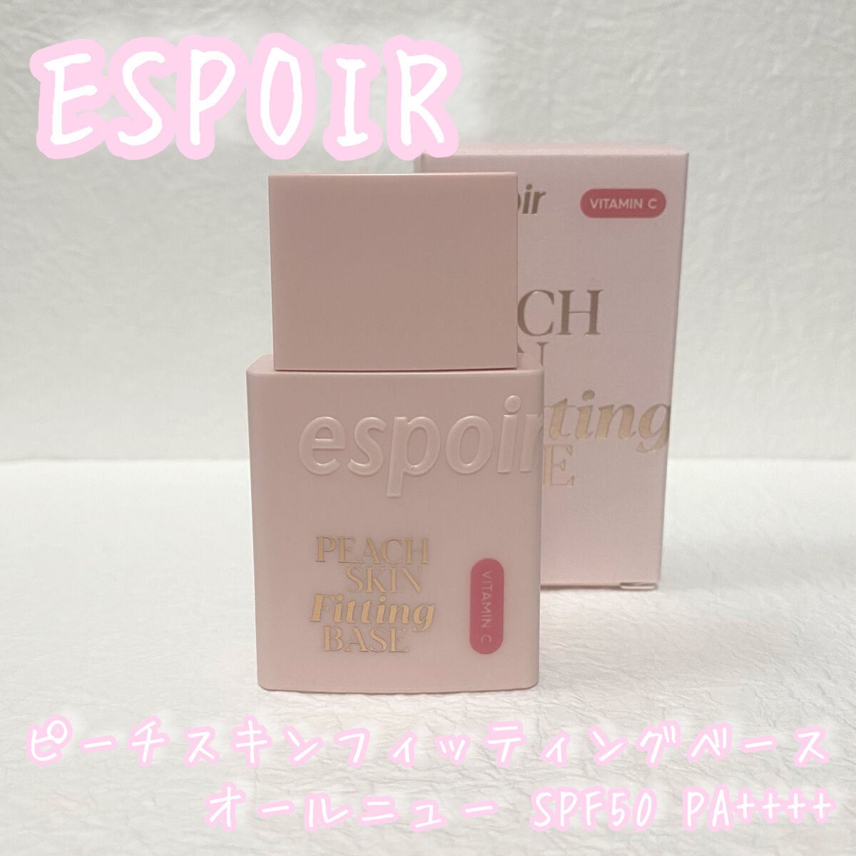 ããŒãã¹ãã³ãã£ããã£ã³ã°ããŒã¹ ãªãŒã«ãã¥ãŒ SPF50 PA++++/espoir/åç²§äžå°ã䜿ã£ãã¯ãã³ãïŒ1æç®ïŒ