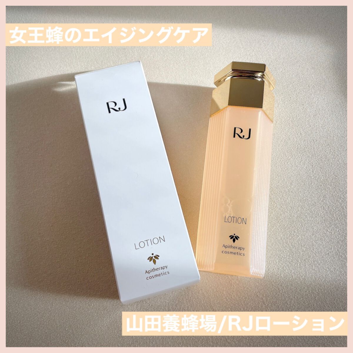 RJローションN/アピセラピーコスメティクス/化粧水を使ったクチコミ（1枚目）