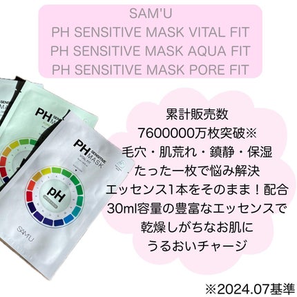 PHセンシティブマスクスージング&モイスト/SAM'U/シートマスク・パックを使ったクチコミ(2枚目)
